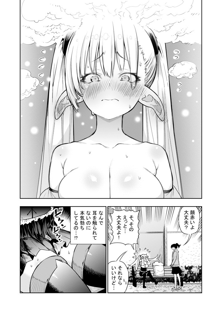フタナリのエルフ（1話〜31話）JPEG PDF エロ同人誌画像 042
