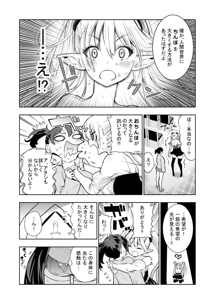 フタナリのエルフ（1話〜31話）JPEG PDF エロ同人誌画像 046