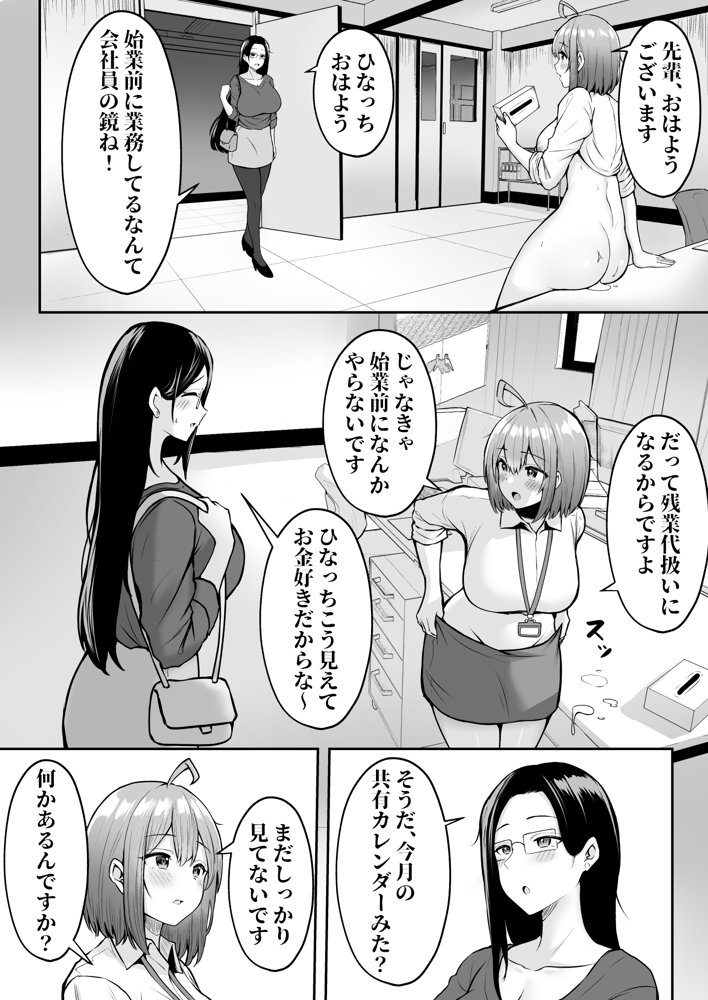 私の配属先は性処理課2 〜夏の社員旅行編〜 エロ同人誌画像 006