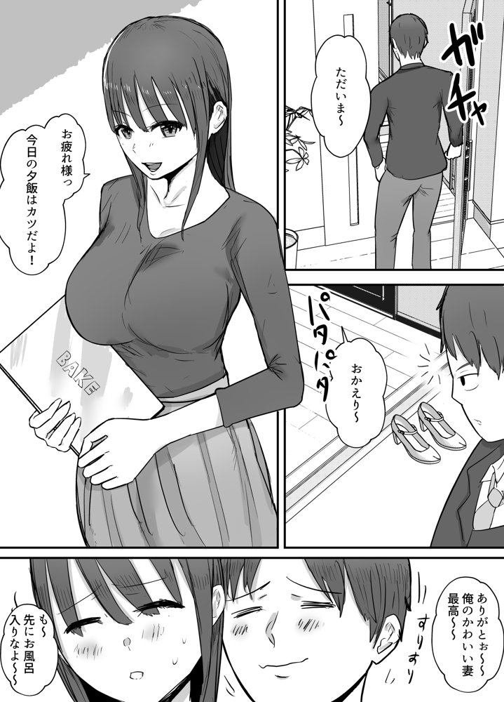 軽蔑する上司に染められた妻〜交尾後の妻を見て何かに目覚めていく僕〜 エロ同人誌画像 001