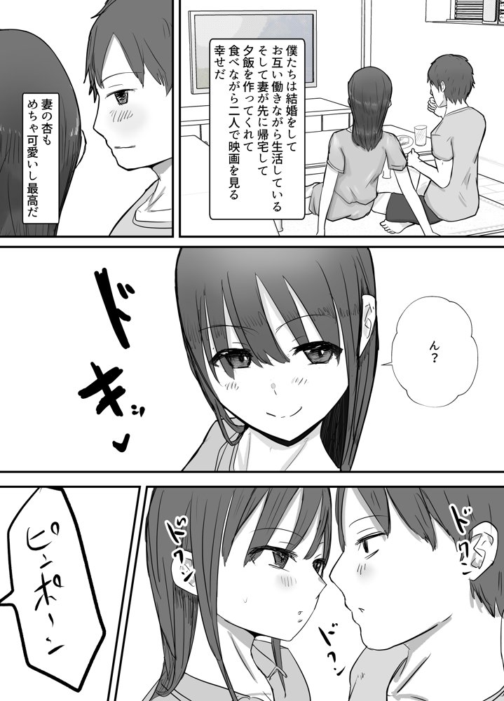 軽蔑する上司に染められた妻〜交尾後の妻を見て何かに目覚めていく僕〜 エロ同人誌画像 002