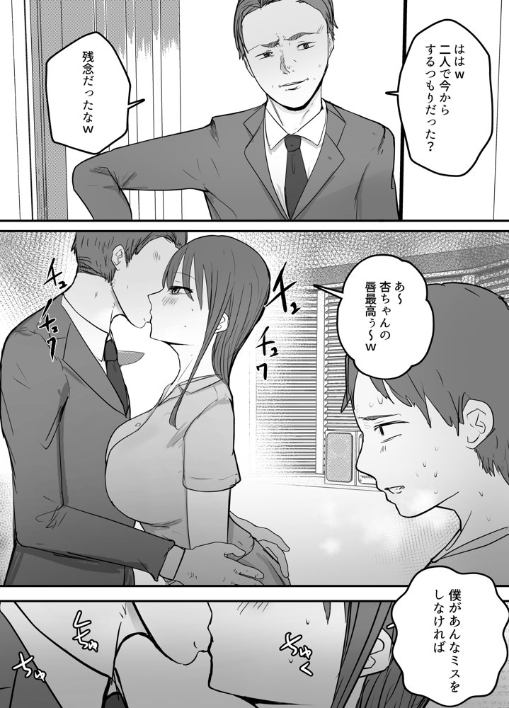 軽蔑する上司に染められた妻〜交尾後の妻を見て何かに目覚めていく僕〜 エロ同人誌画像 003