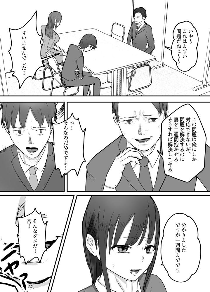 軽蔑する上司に染められた妻〜交尾後の妻を見て何かに目覚めていく僕〜 エロ同人誌画像 004