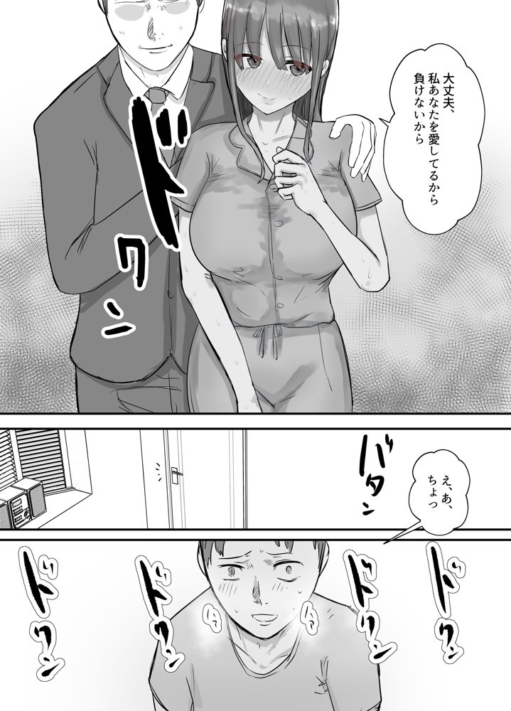 軽蔑する上司に染められた妻〜交尾後の妻を見て何かに目覚めていく僕〜 エロ同人誌画像 005