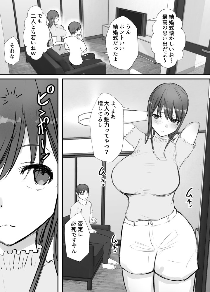 寝取らせの後悔って遅いみたいよ？3 エロ同人誌画像 005