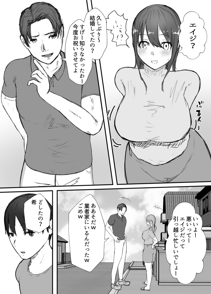 寝取らせの後悔って遅いみたいよ？3 エロ同人誌画像 007