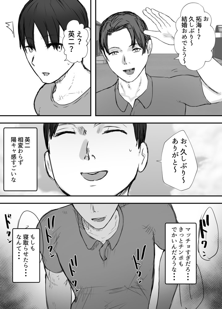 寝取らせの後悔って遅いみたいよ？3 エロ同人誌画像 008
