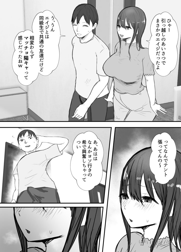 寝取らせの後悔って遅いみたいよ？3 エロ同人誌画像 010