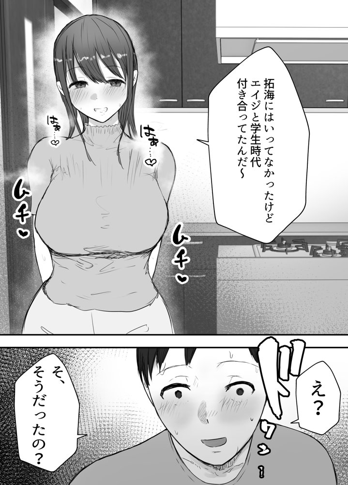 寝取らせの後悔って遅いみたいよ？3 エロ同人誌画像 011