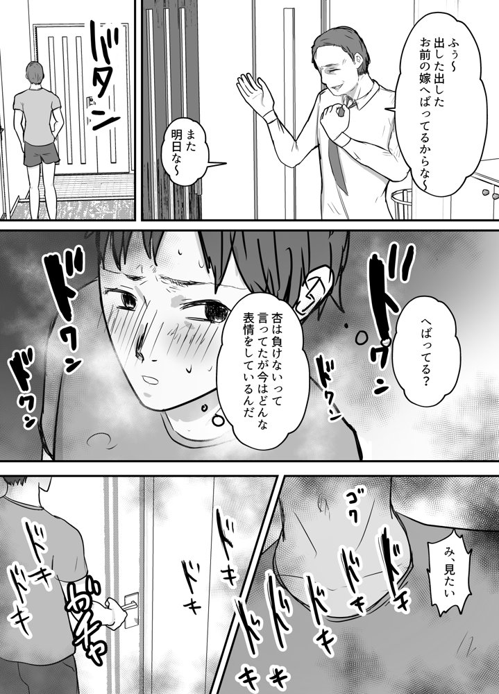 軽蔑する上司に染められた妻〜交尾後の妻を見て何かに目覚めていく僕〜 エロ同人誌画像 013