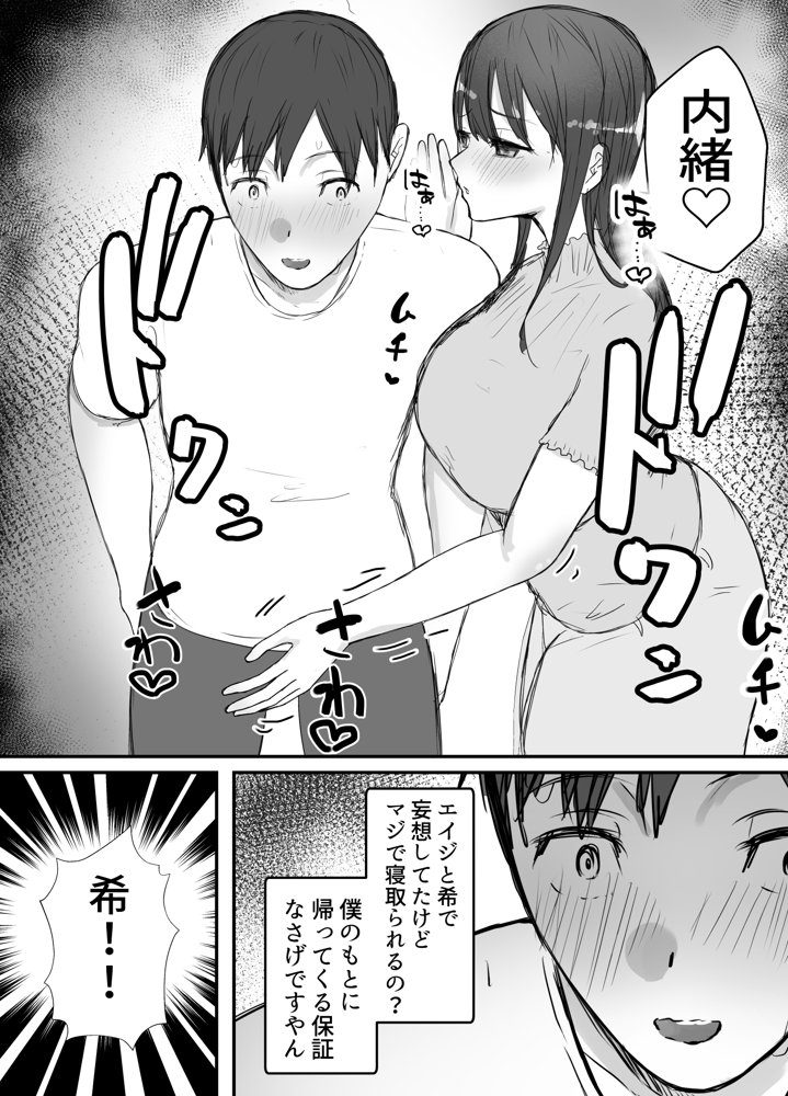 寝取らせの後悔って遅いみたいよ？3 エロ同人誌画像 013