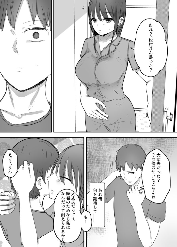 軽蔑する上司に染められた妻〜交尾後の妻を見て何かに目覚めていく僕〜 エロ同人誌画像 014