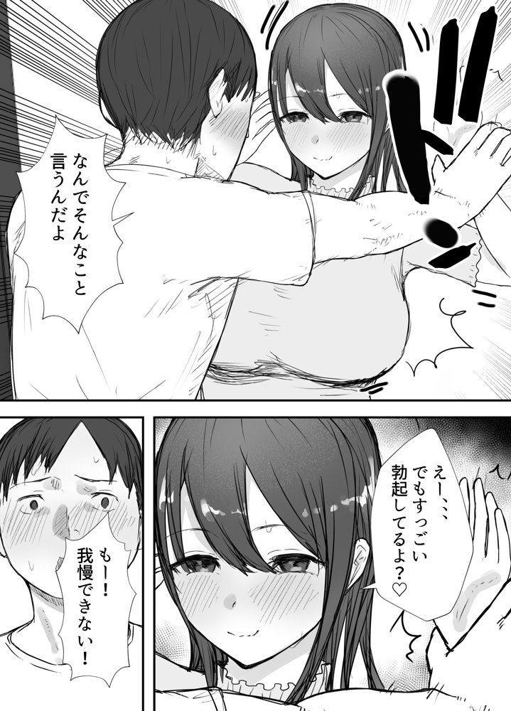 寝取らせの後悔って遅いみたいよ？3 エロ同人誌画像 014