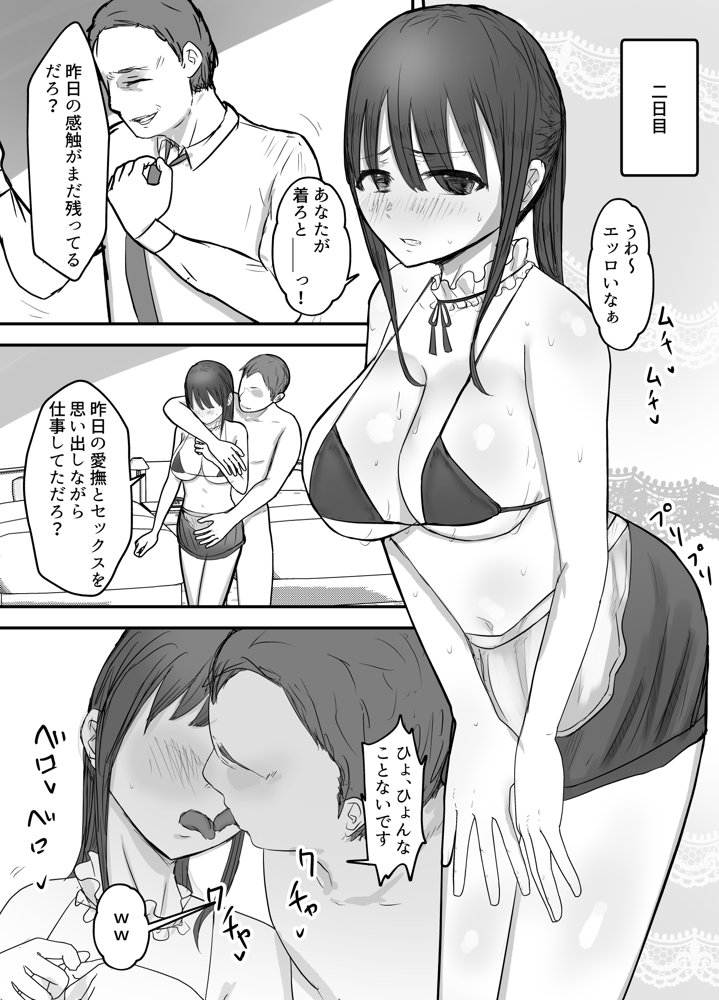 軽蔑する上司に染められた妻〜交尾後の妻を見て何かに目覚めていく僕〜 エロ同人誌画像 015
