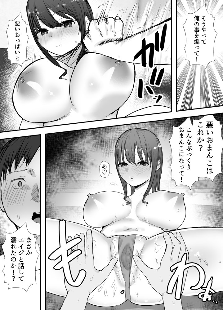寝取らせの後悔って遅いみたいよ？3 エロ同人誌画像 015