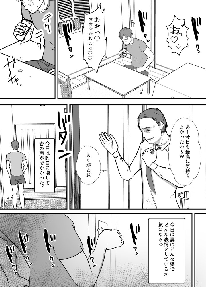 軽蔑する上司に染められた妻〜交尾後の妻を見て何かに目覚めていく僕〜 エロ同人誌画像 023