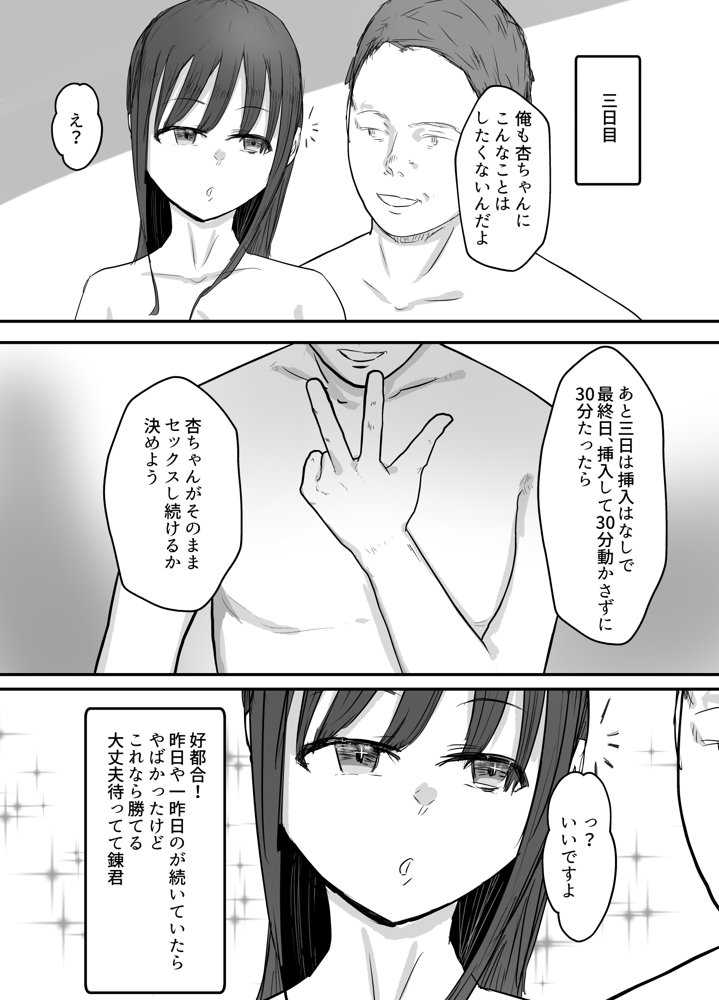 軽蔑する上司に染められた妻〜交尾後の妻を見て何かに目覚めていく僕〜 エロ同人誌画像 025