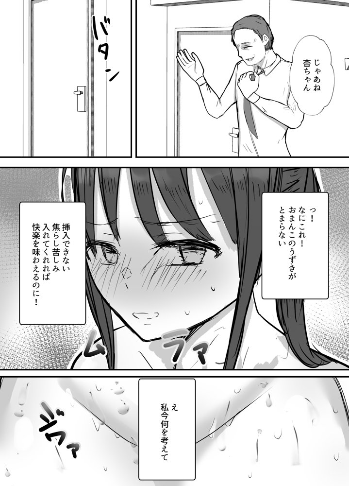 軽蔑する上司に染められた妻〜交尾後の妻を見て何かに目覚めていく僕〜 エロ同人誌画像 027