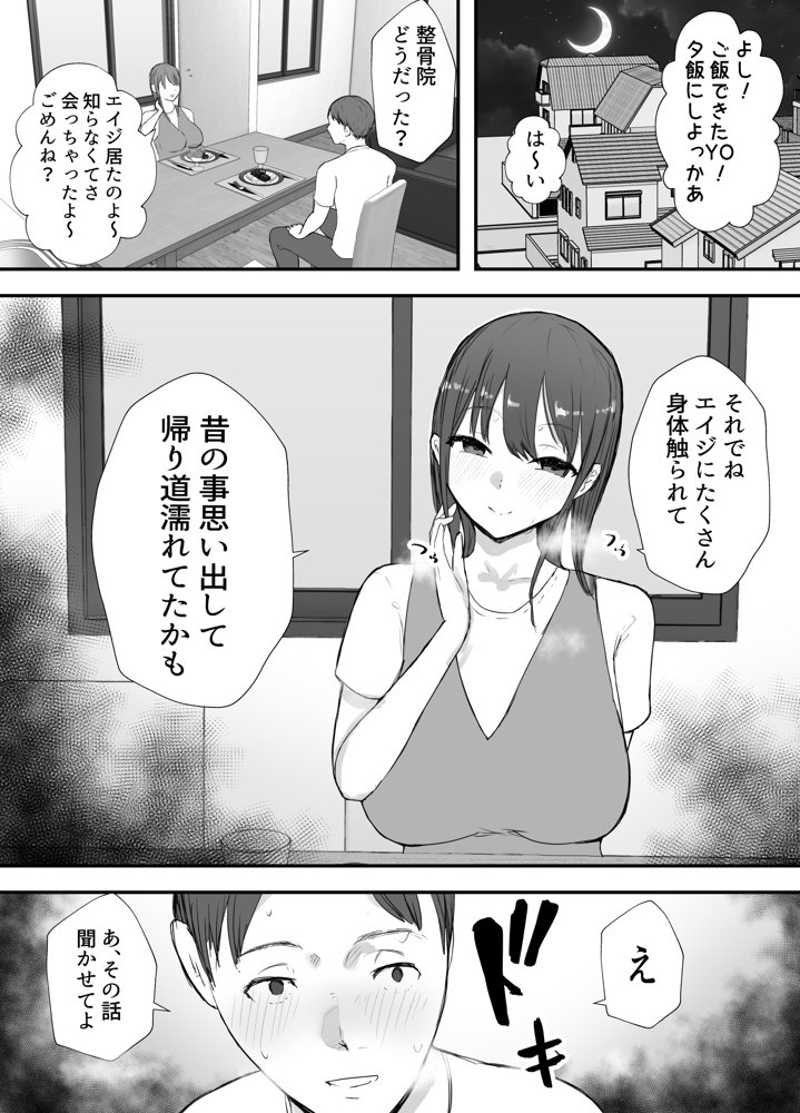 寝取らせの後悔って遅いみたいよ？3 エロ同人誌画像 030