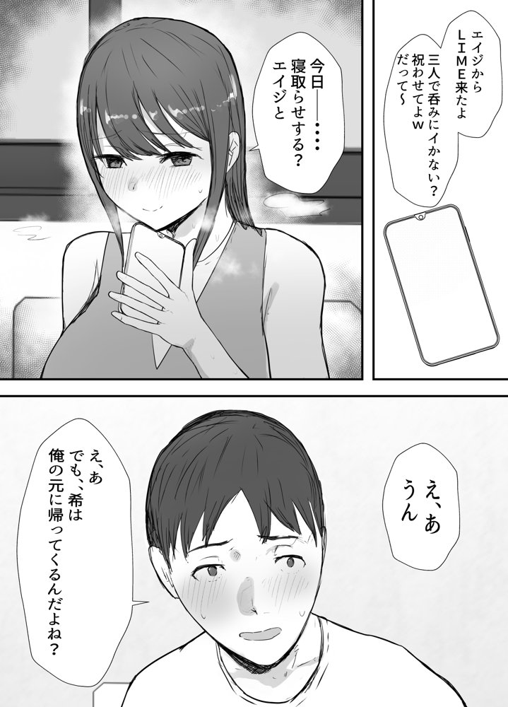 寝取らせの後悔って遅いみたいよ？3 エロ同人誌画像 032