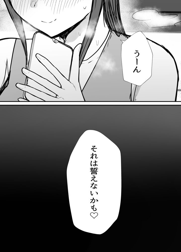 寝取らせの後悔って遅いみたいよ？3 エロ同人誌画像 033