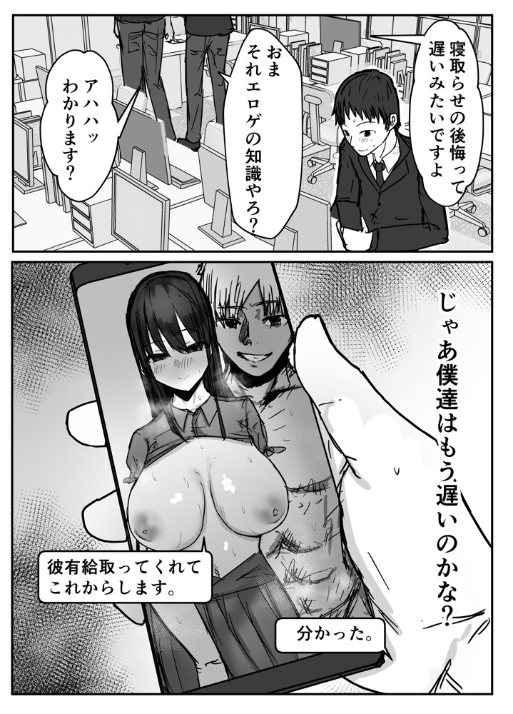 寝取らせの後悔って遅いみたいよ？ エロ同人誌画像 002