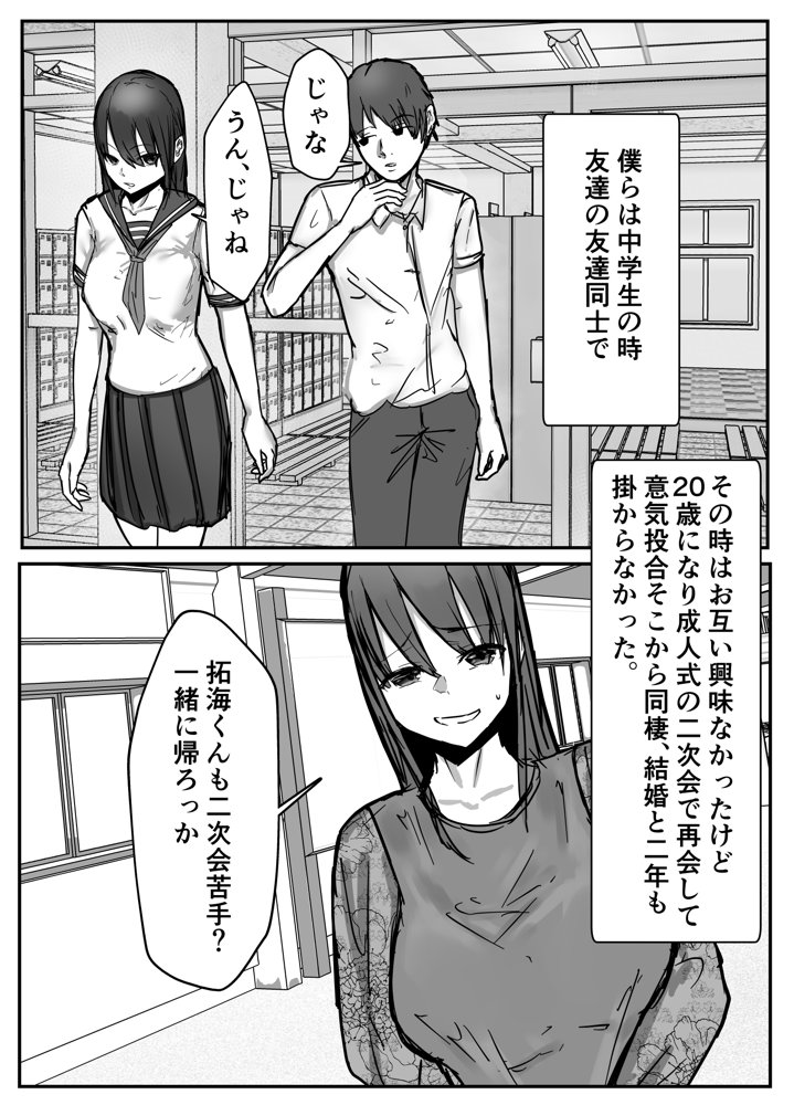 寝取らせの後悔って遅いみたいよ？ エロ同人誌画像 003