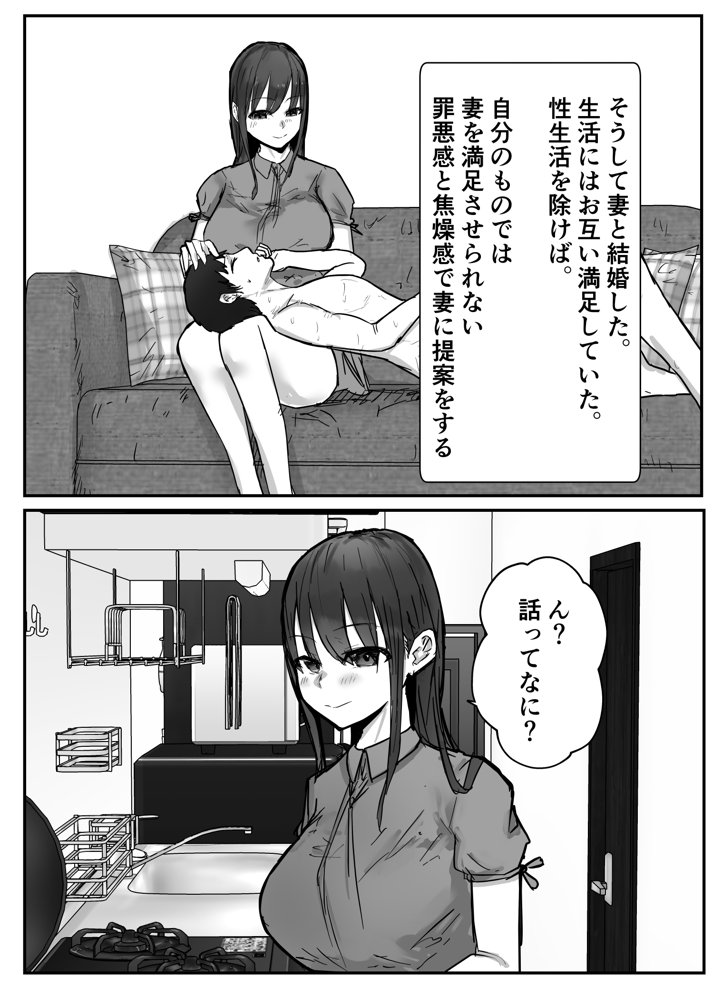 寝取らせの後悔って遅いみたいよ？ エロ同人誌画像 004