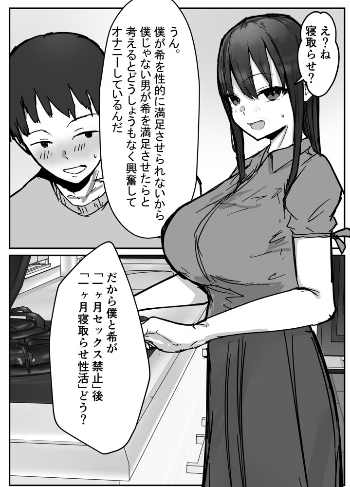 寝取らせの後悔って遅いみたいよ？ エロ同人誌画像 005
