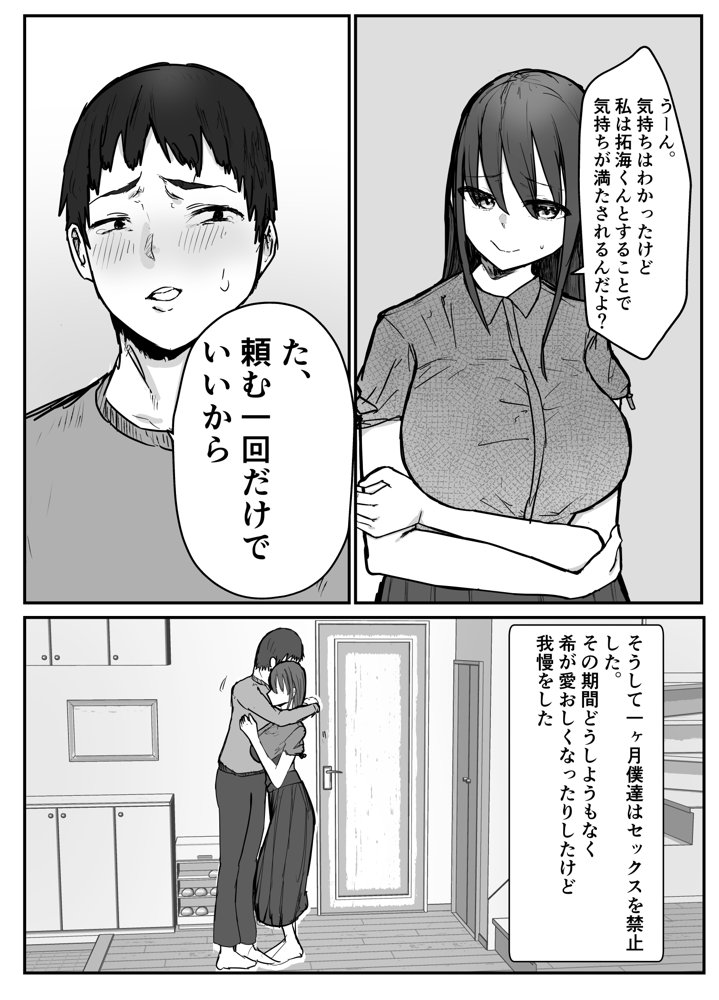 寝取らせの後悔って遅いみたいよ？ エロ同人誌画像 006