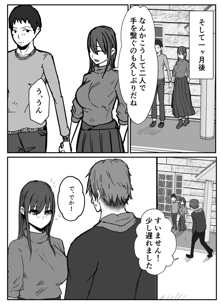 寝取らせの後悔って遅いみたいよ？ エロ同人誌画像 007
