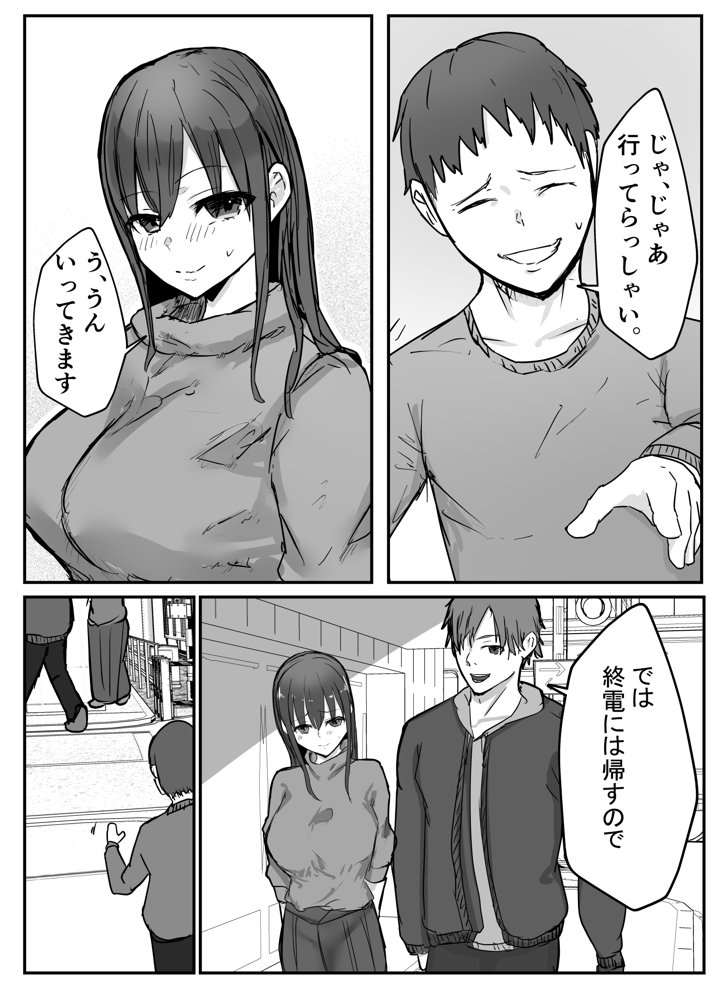 寝取らせの後悔って遅いみたいよ？ エロ同人誌画像 009