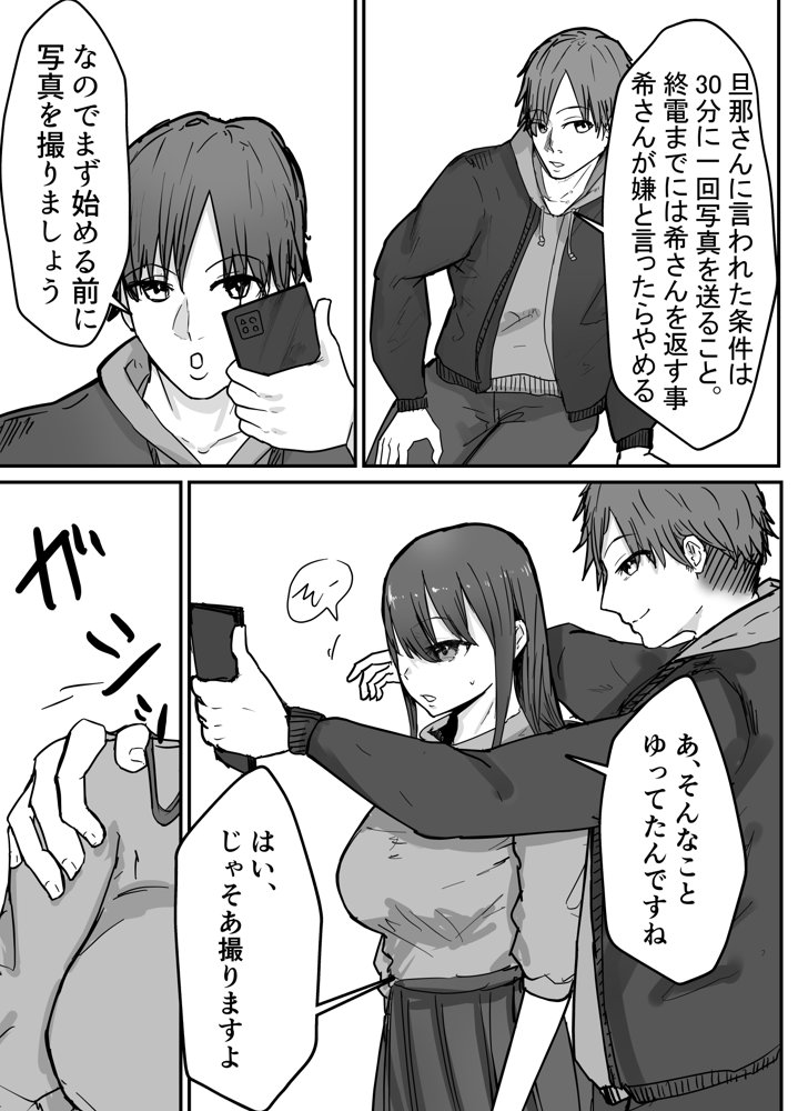 寝取らせの後悔って遅いみたいよ？ エロ同人誌画像 013