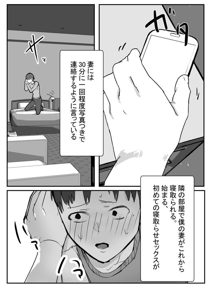 寝取らせの後悔って遅いみたいよ？ エロ同人誌画像 016
