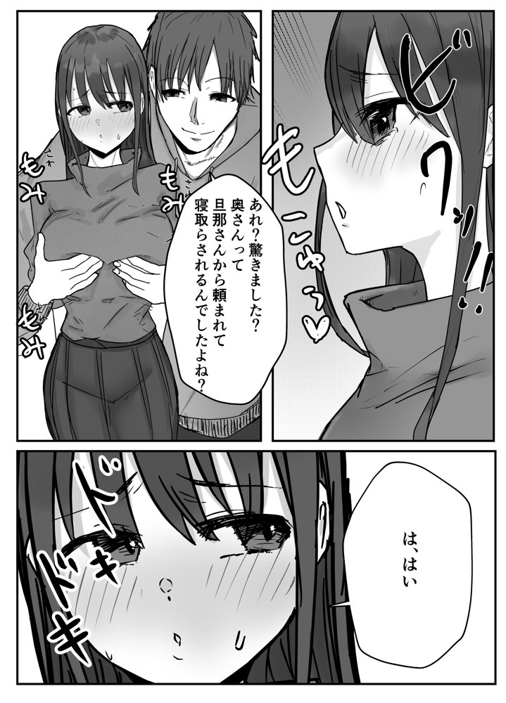 寝取らせの後悔って遅いみたいよ？ エロ同人誌画像 018
