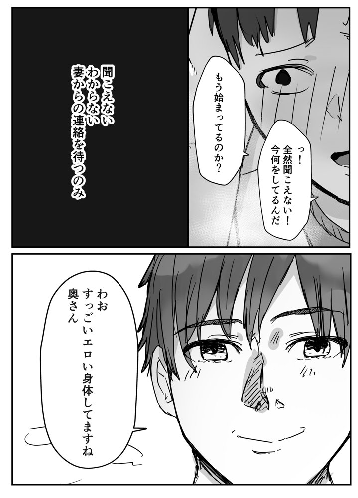 寝取らせの後悔って遅いみたいよ？ エロ同人誌画像 024