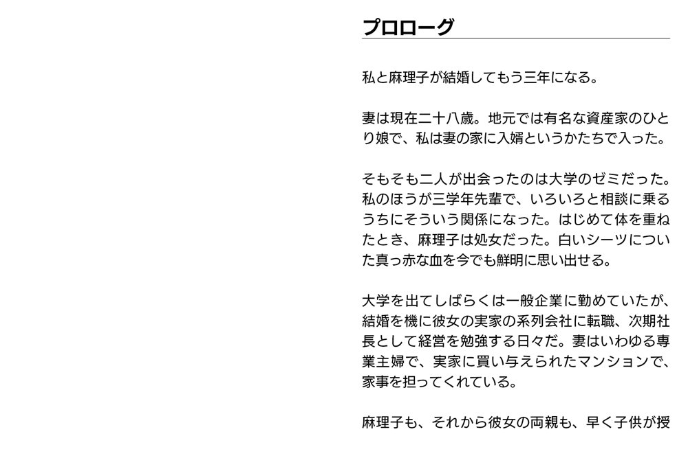 寝取らせ妻・麻理子〜「妊活」のため妻を他人の男に抱かせてみた（CGノベル/NTR） エロ同人誌画像 002