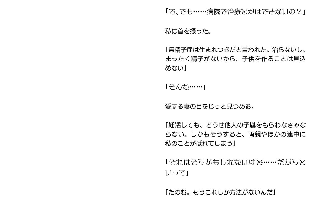 寝取らせ妻・麻理子〜「妊活」のため妻を他人の男に抱かせてみた（CGノベル/NTR） エロ同人誌画像 006