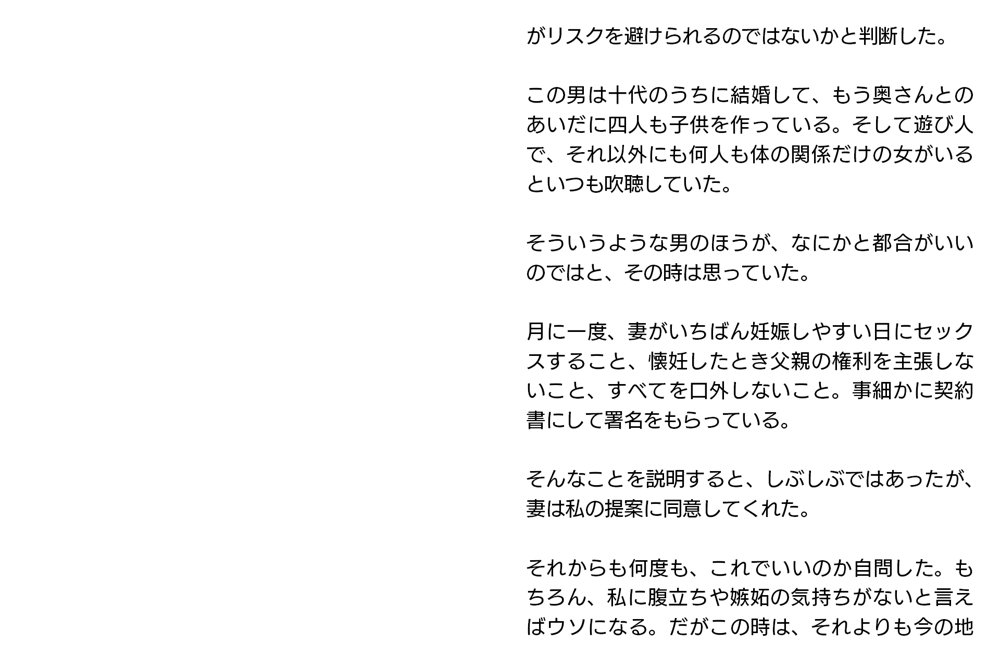 寝取らせ妻・麻理子〜「妊活」のため妻を他人の男に抱かせてみた（CGノベル/NTR） エロ同人誌画像 008