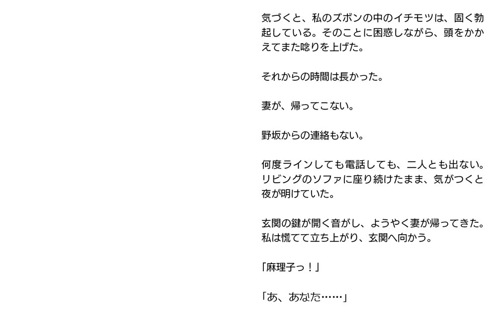 寝取らせ妻・麻理子〜「妊活」のため妻を他人の男に抱かせてみた（CGノベル/NTR） エロ同人誌画像 016