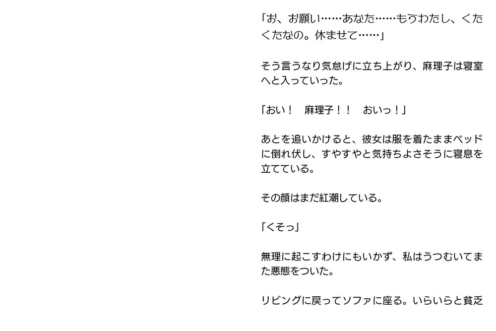 寝取らせ妻・麻理子〜「妊活」のため妻を他人の男に抱かせてみた（CGノベル/NTR） エロ同人誌画像 021