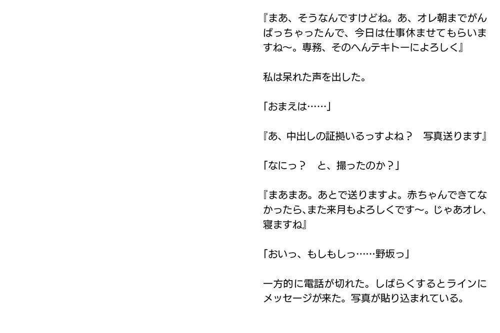寝取らせ妻・麻理子〜「妊活」のため妻を他人の男に抱かせてみた（CGノベル/NTR） エロ同人誌画像 023