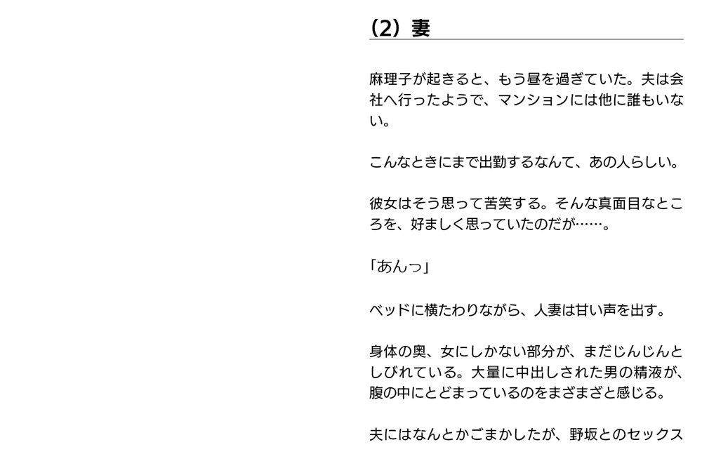 寝取らせ妻・麻理子〜「妊活」のため妻を他人の男に抱かせてみた（CGノベル/NTR） エロ同人誌画像 025