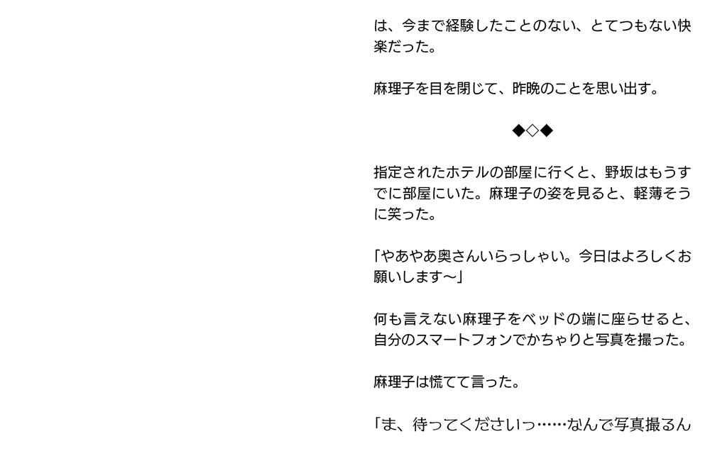 寝取らせ妻・麻理子〜「妊活」のため妻を他人の男に抱かせてみた（CGノベル/NTR） エロ同人誌画像 026