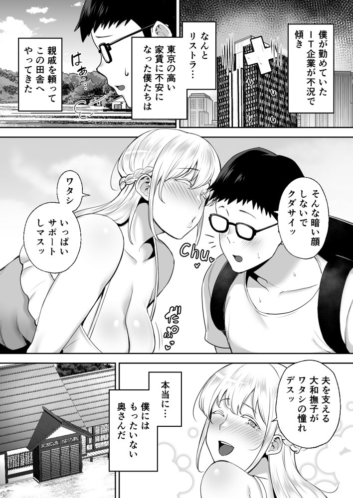 寝取られた爆乳ブロンド妻エレナ ―大和撫子に憧れてたらオナホ撫子になってましたw― エロ同人誌画像 002