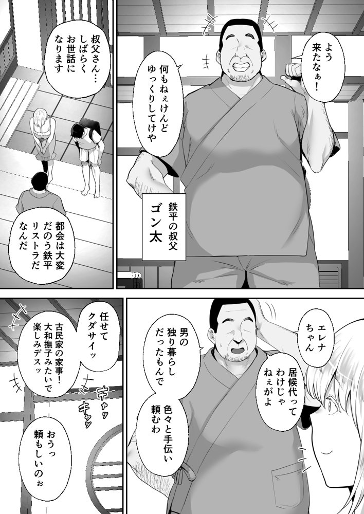 寝取られた爆乳ブロンド妻エレナ ―大和撫子に憧れてたらオナホ撫子になってましたw― エロ同人誌画像 003