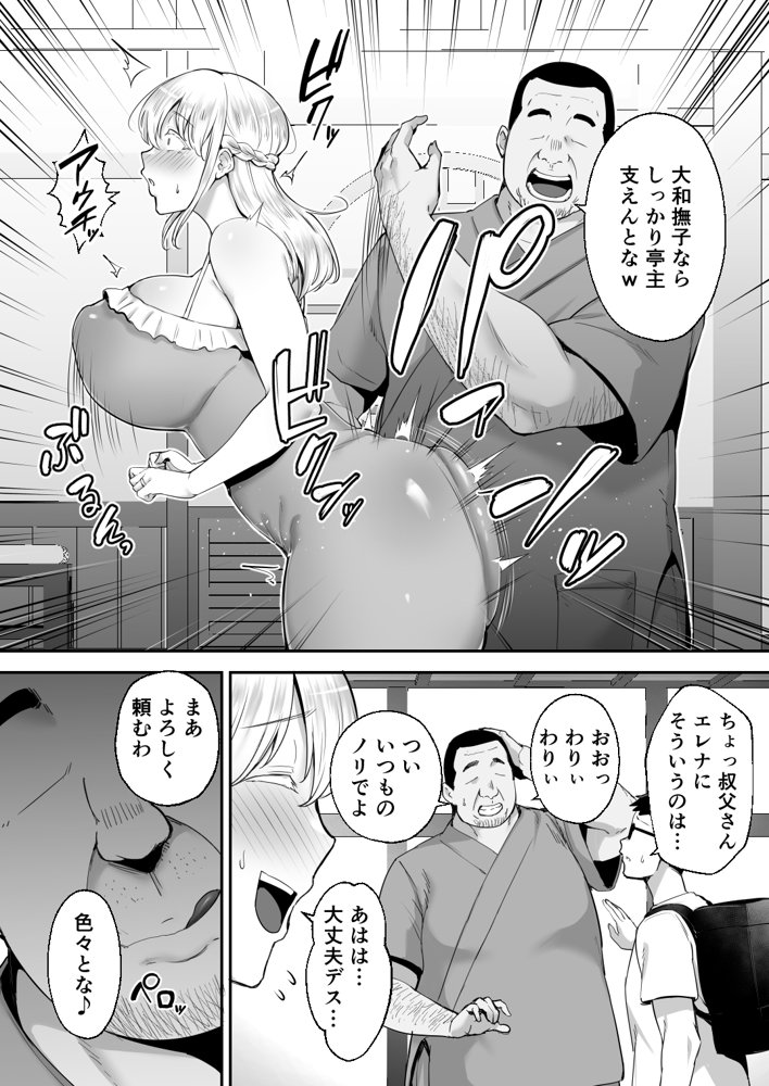 寝取られた爆乳ブロンド妻エレナ ―大和撫子に憧れてたらオナホ撫子になってましたw― エロ同人誌画像 004