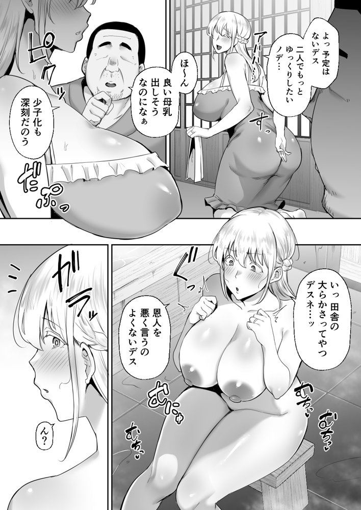 寝取られた爆乳ブロンド妻エレナ ―大和撫子に憧れてたらオナホ撫子になってましたw― エロ同人誌画像 006
