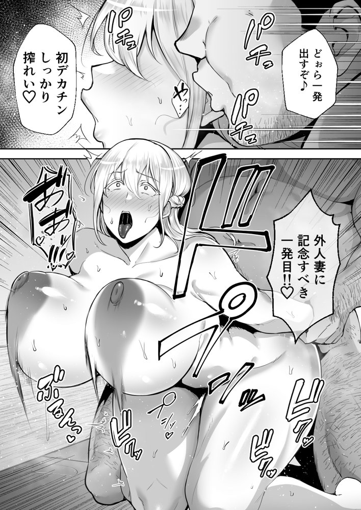 寝取られた爆乳ブロンド妻エレナ ―大和撫子に憧れてたらオナホ撫子になってましたw― エロ同人誌画像 015