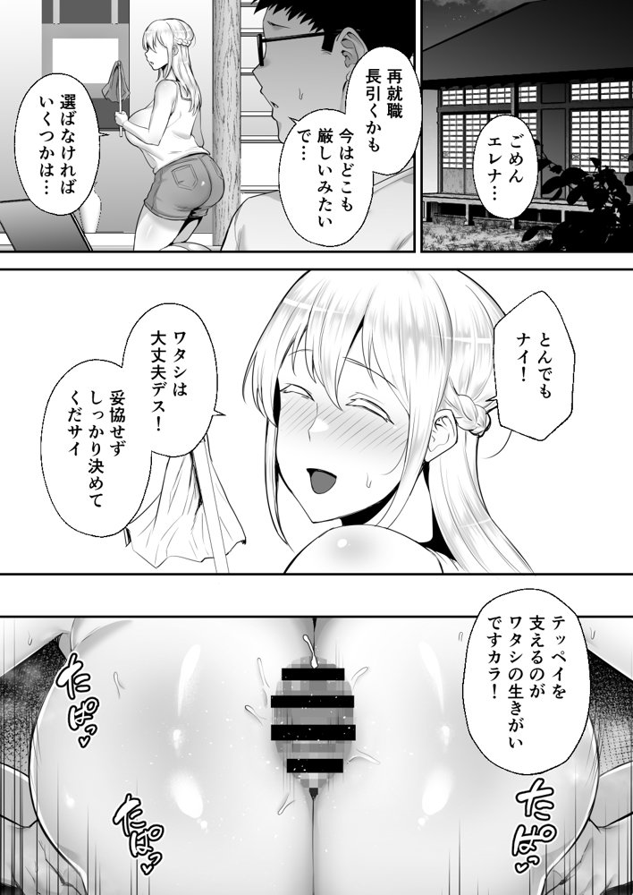 寝取られた爆乳ブロンド妻エレナ ―大和撫子に憧れてたらオナホ撫子になってましたw― エロ同人誌画像 019